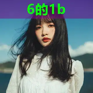 曹雅
